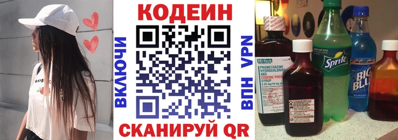 Кодеиновый сироп Lean напиток Lean (лин)  Гороховец 